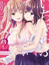 甜蜜恩愛百合短篇集
