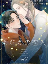 夜鷹的戀人