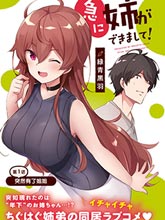 突然有了姐！