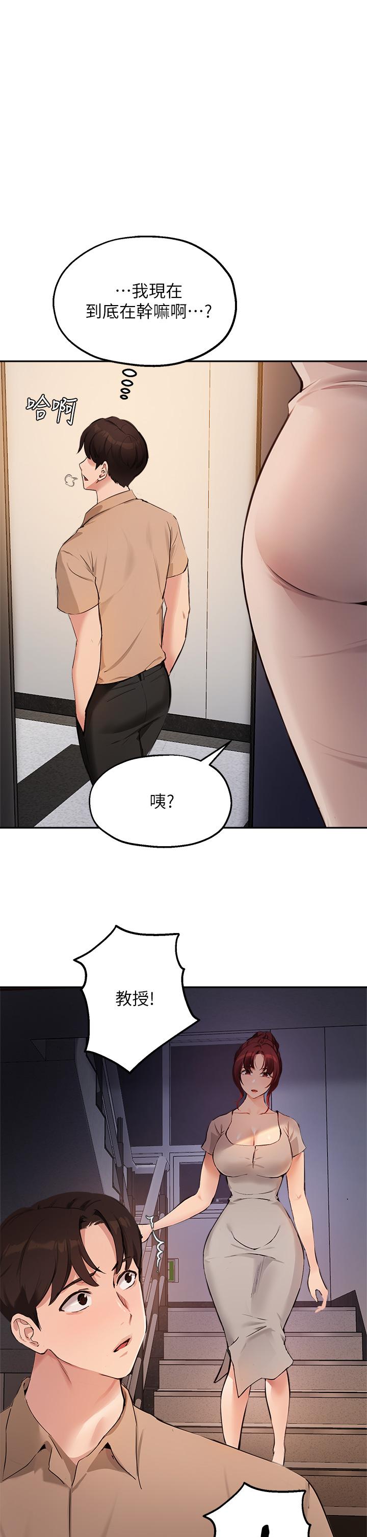 第50話-露餡的關係