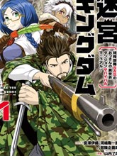 迷宮王國 特種空降部隊(Special Air Service)成員的異世界地牢生存指引