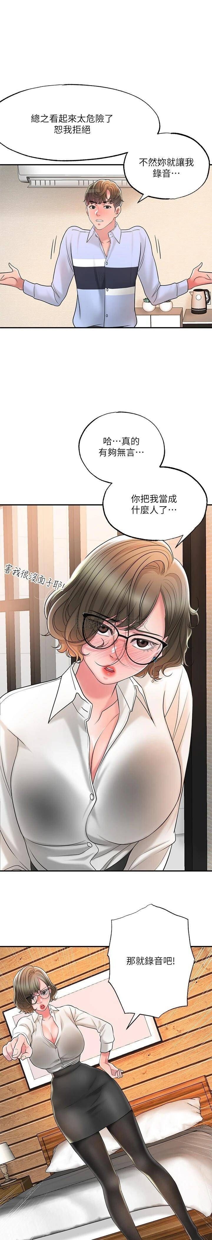 第20話 套裝下的暴力身材