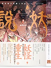 說妖