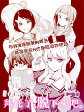 拜托了、脫下來吧。