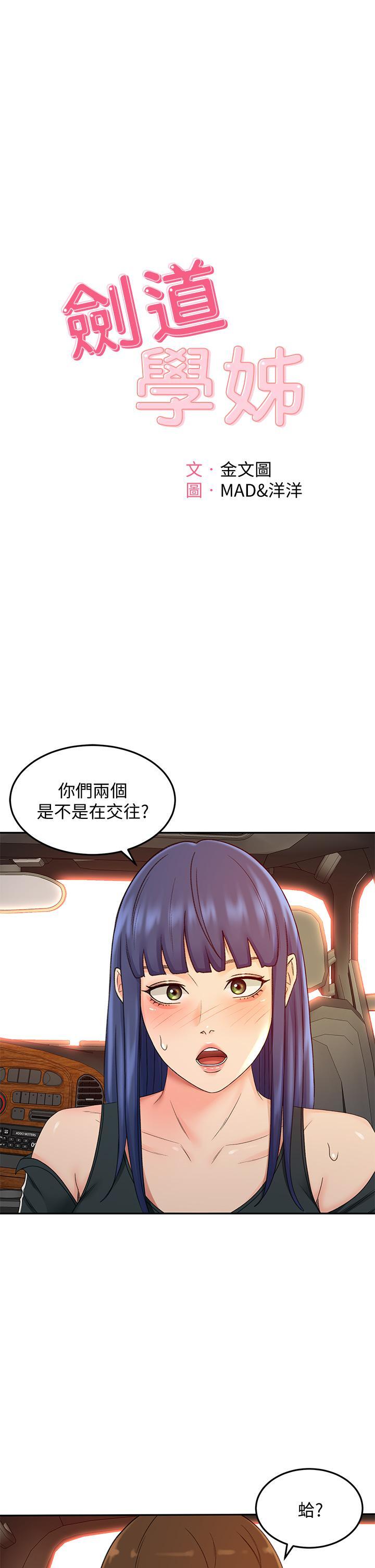 第40話 要不要跟我交往?