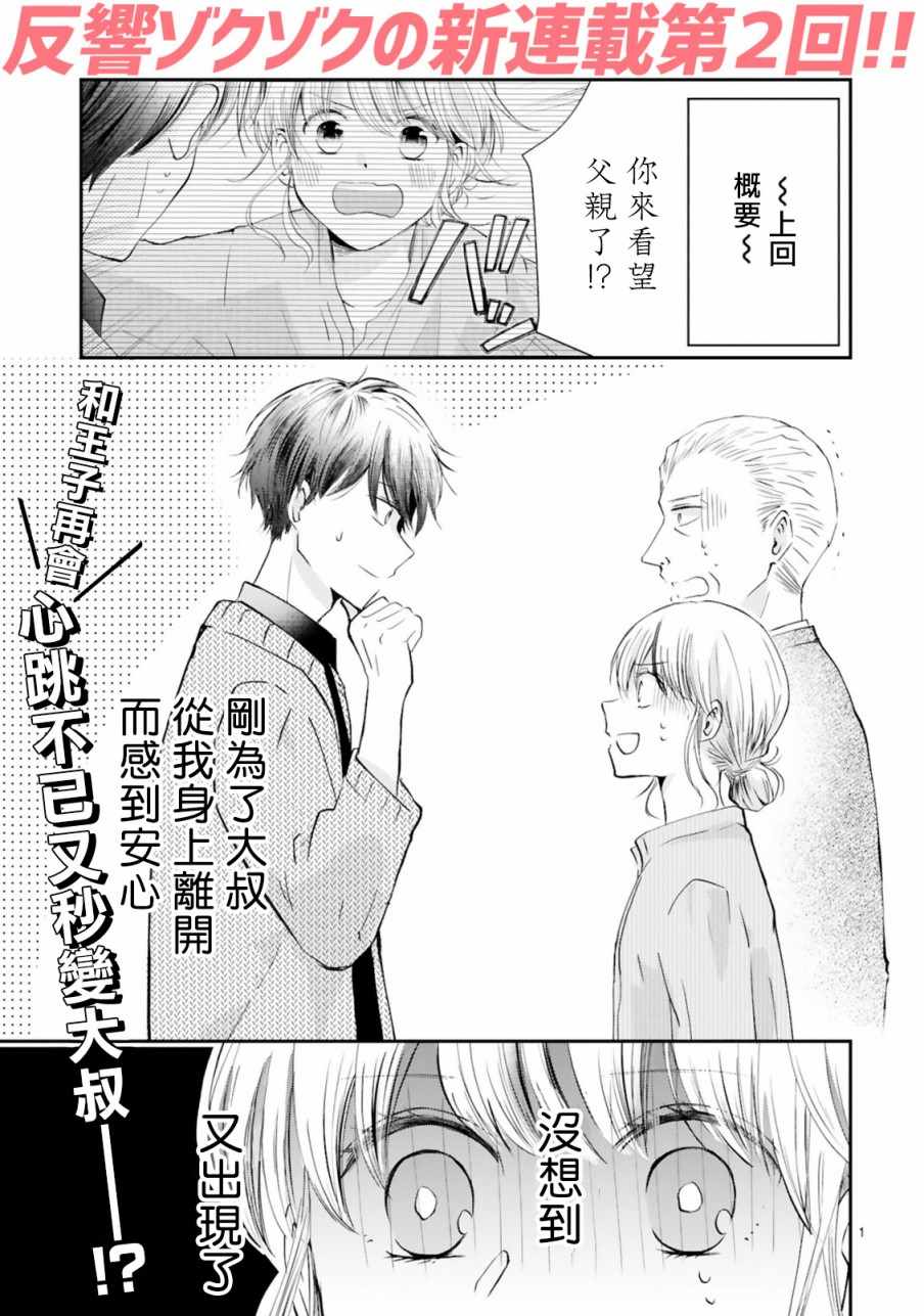 為我的戀情應援 002集