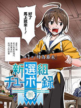 新選組廚房日記
