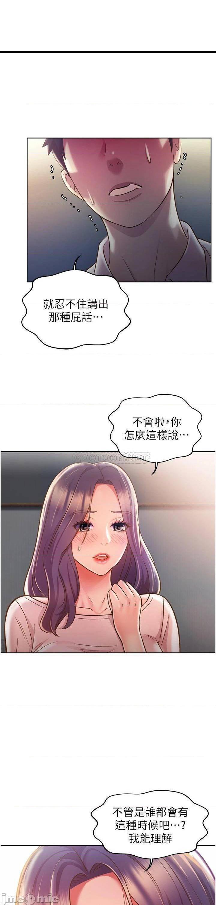第21話  不行⋯我已經泛濫成災了
