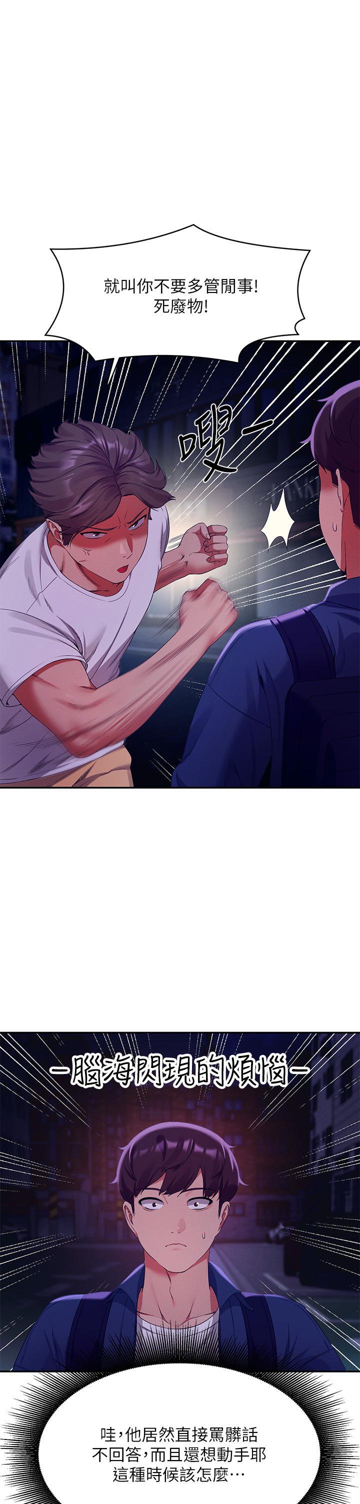 第39話-全身濕透的正妹教授