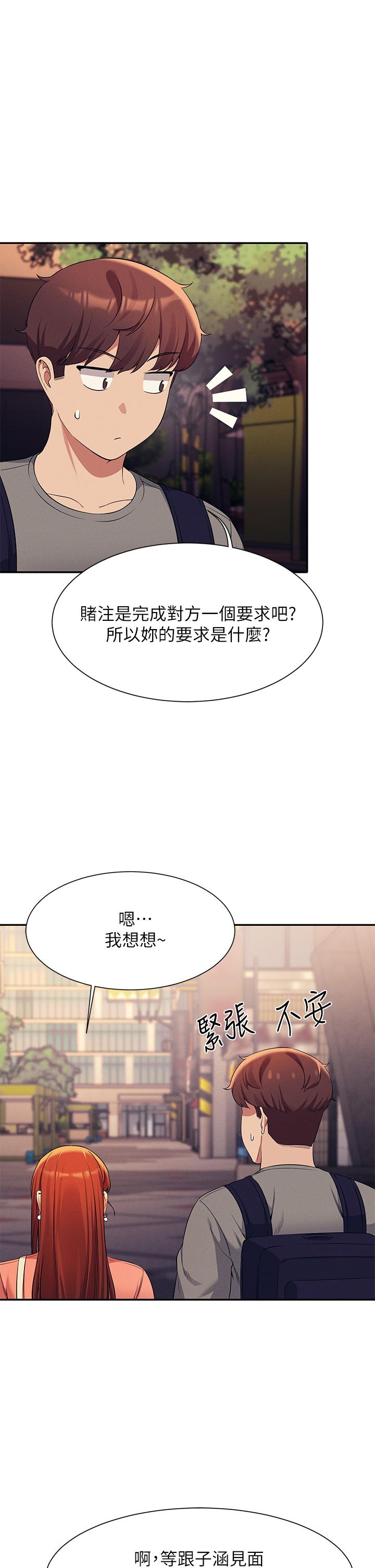 第46話-不准對子涵出手哦