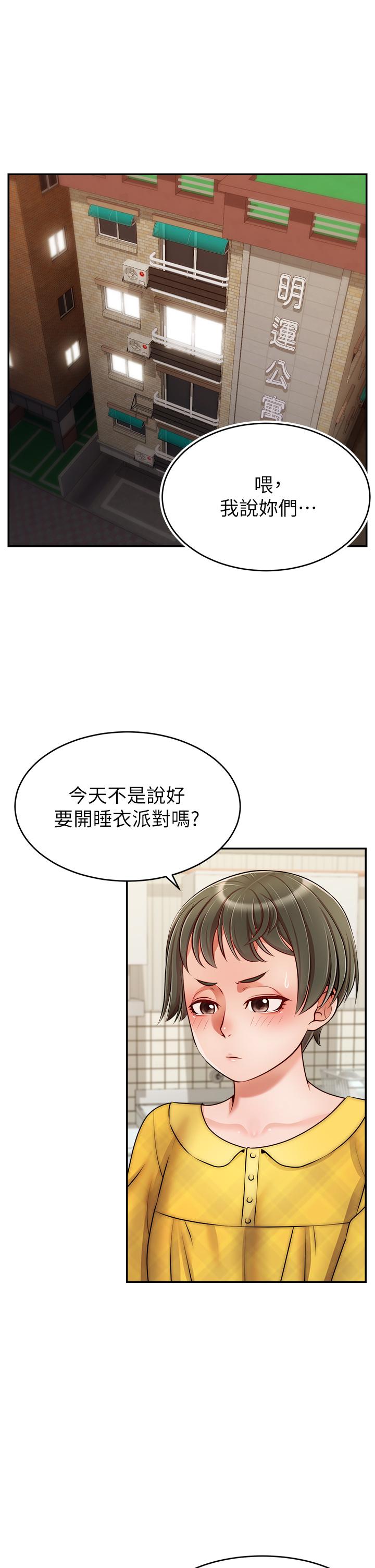 第39話-性感的睡衣派對