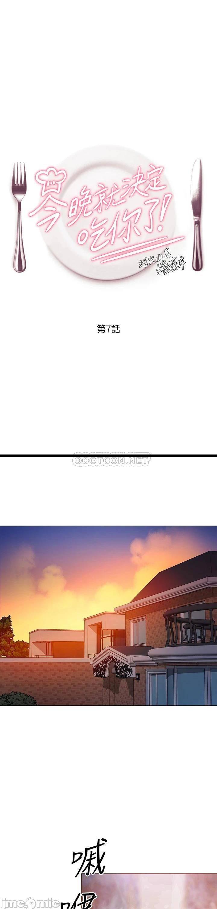 第7話  來玩脫衣遊戲吧