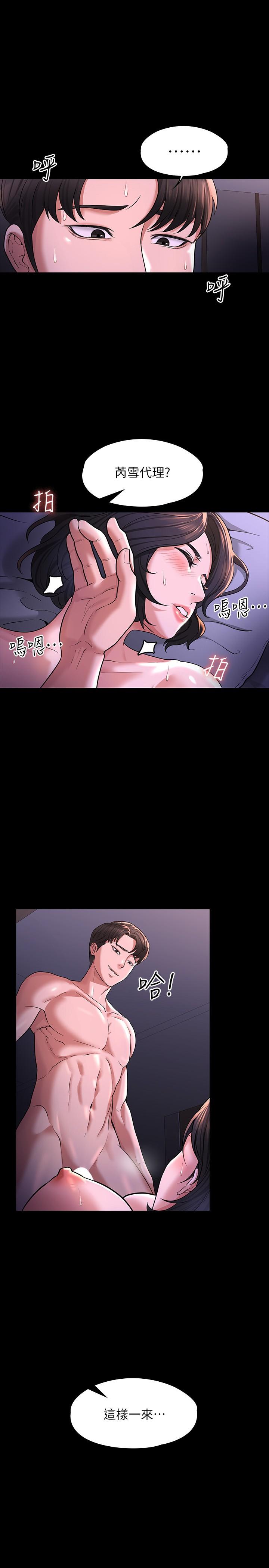 第30話-就算暈倒還是夾緊緊