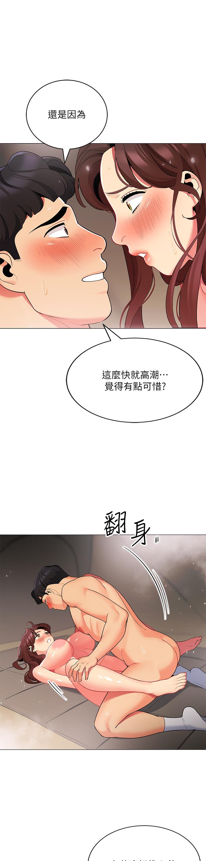 第32話-得到安慰與高潮的婉晴