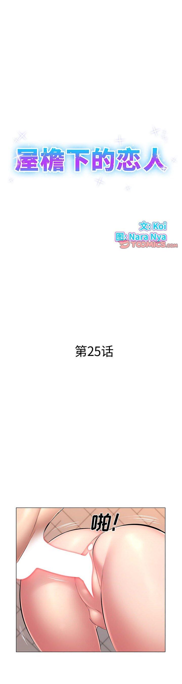 第25話