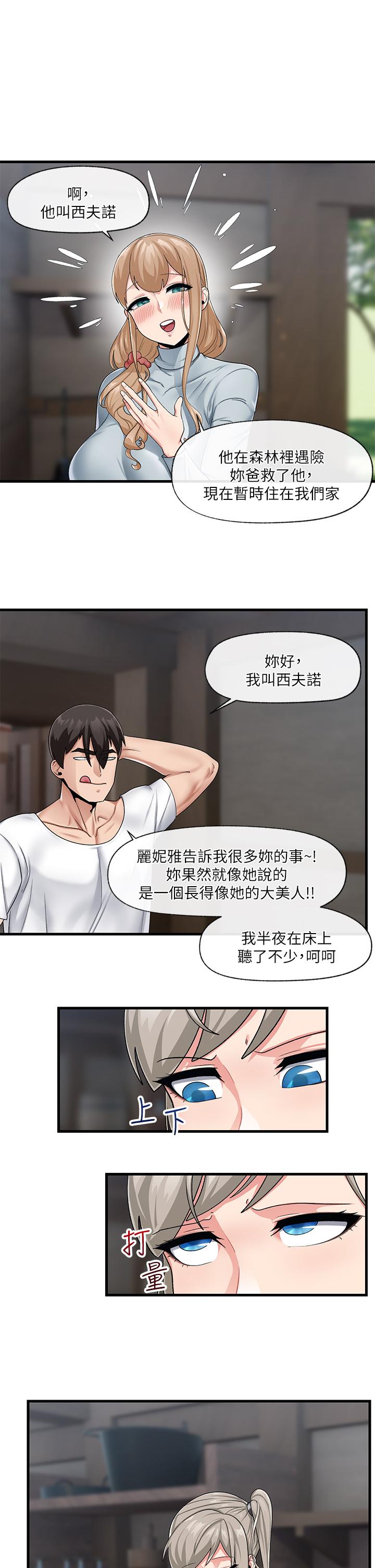 第21話-來跟我的老二道歉吧