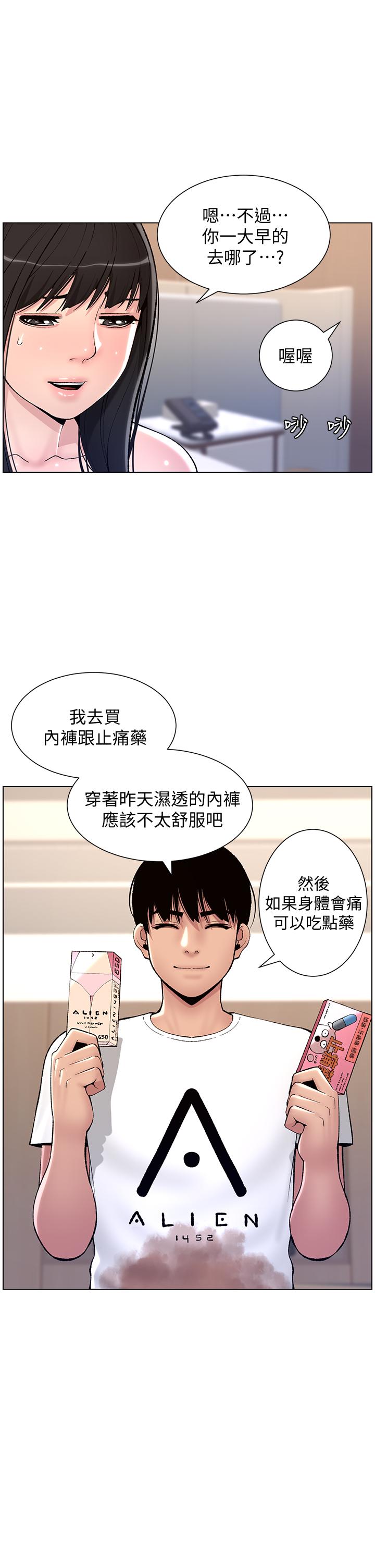 第12話-要一起來流點汗嗎