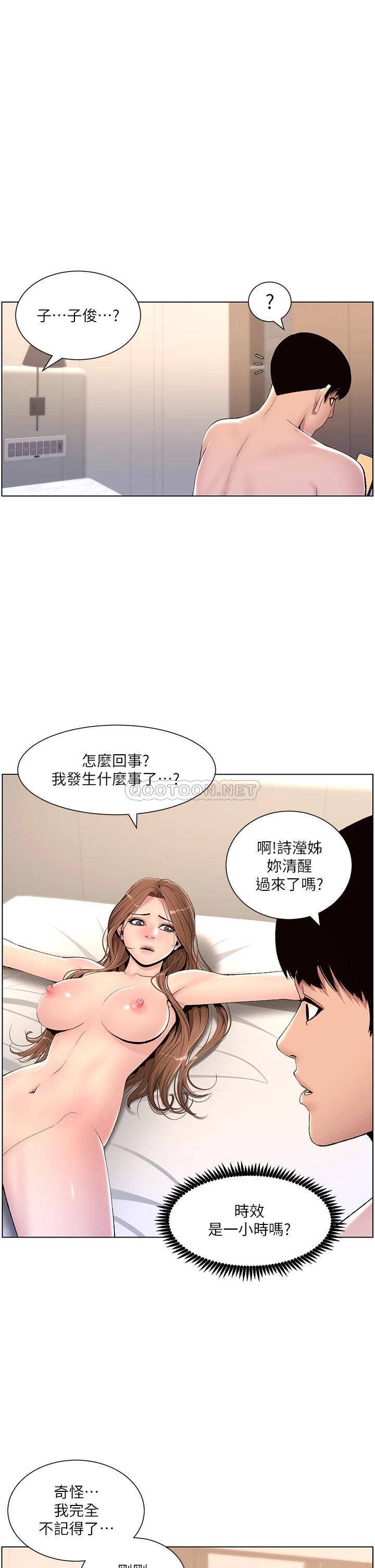 第18話 把教練調教成肉便器