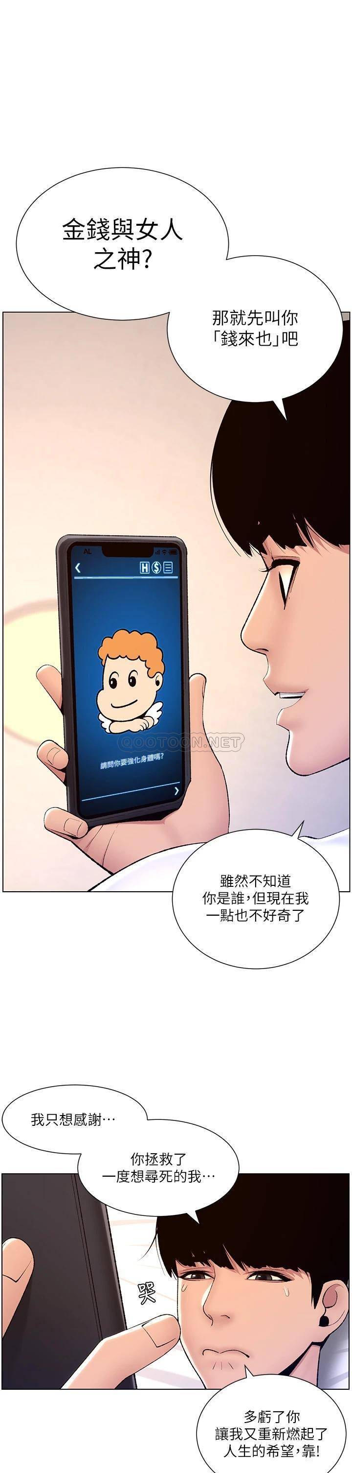 第19話 人家的鮑魚也很可口