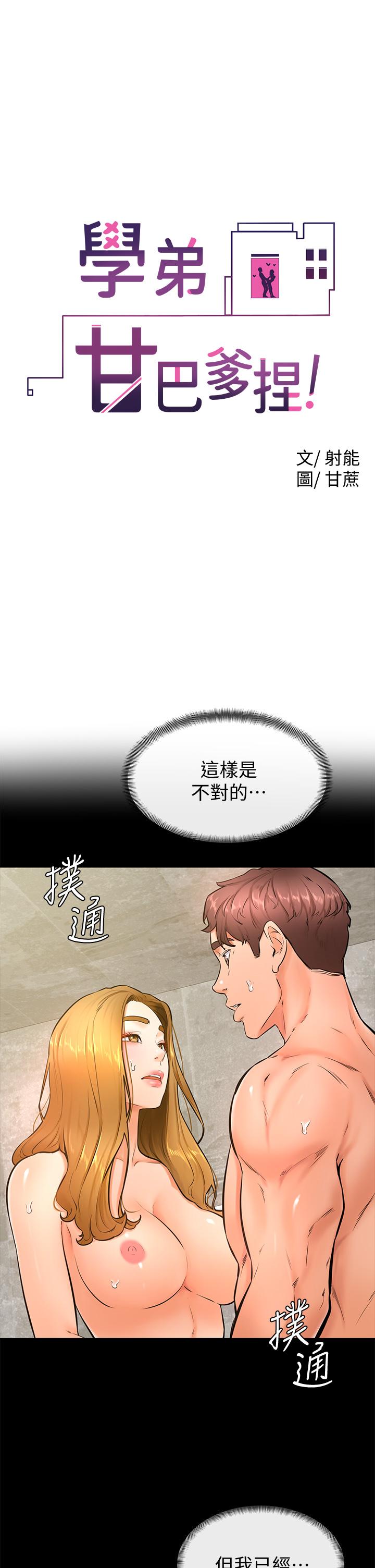 第26話-激起雄性本能的M傾向