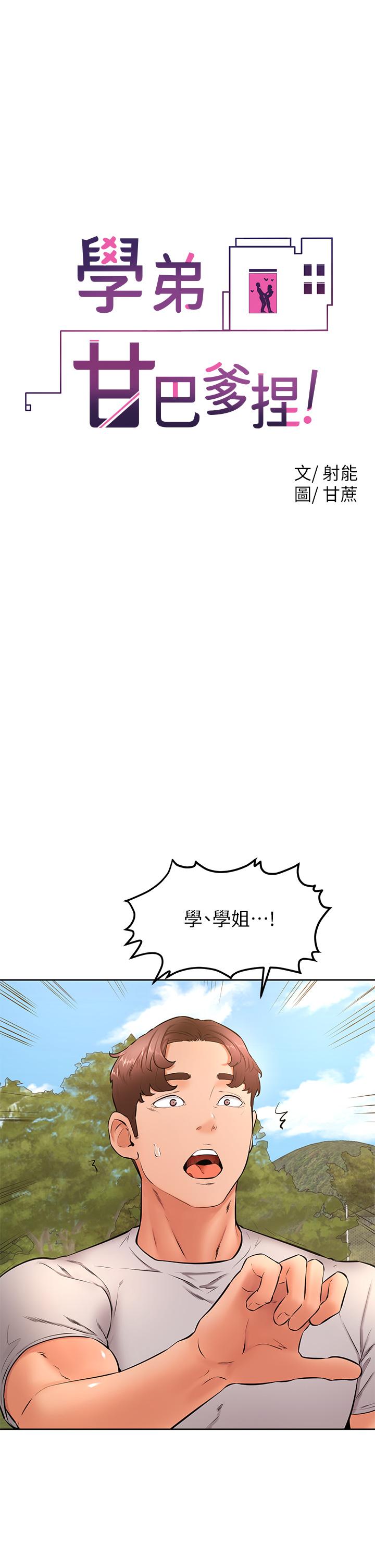 第29話-人家今天想被中出
