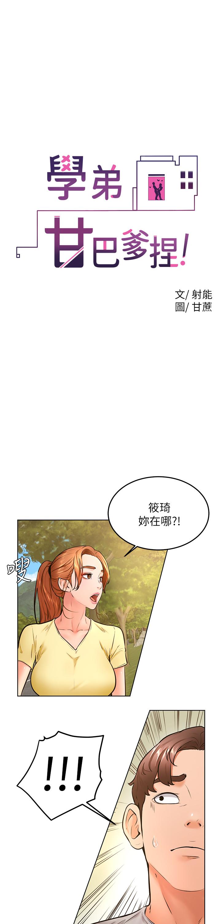 第30話-在野外用肉棒教訓騷貨學姐
