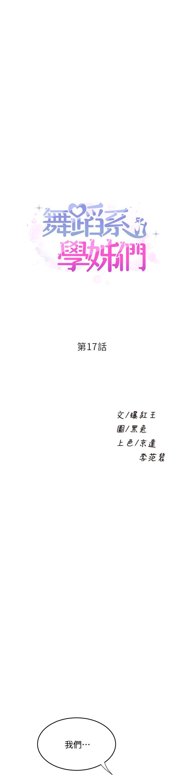 第17話 宸菲學姊的魅惑