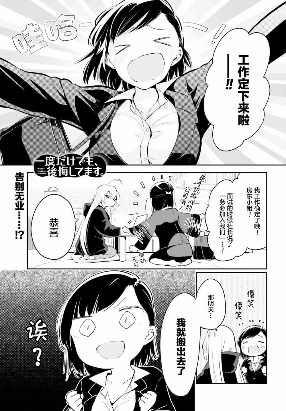 只有一次也會后悔 006集