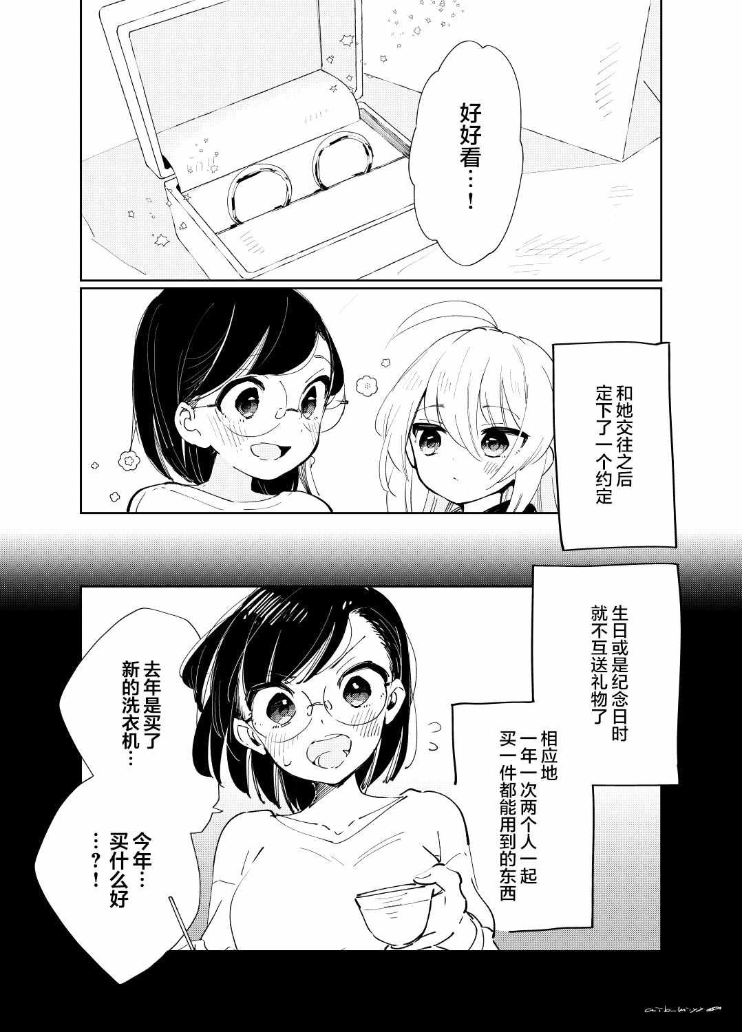 只有一次也會后悔 番外02