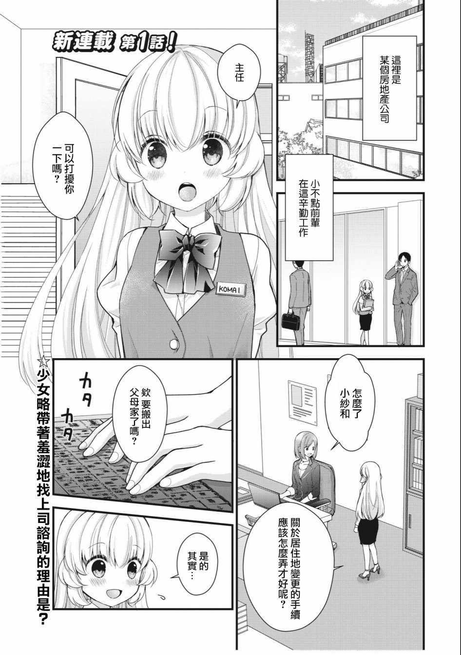 與前輩的同居生活 001集