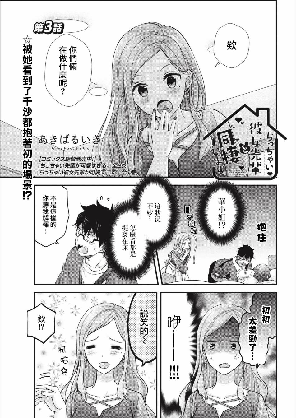 與前輩的同居生活 003集