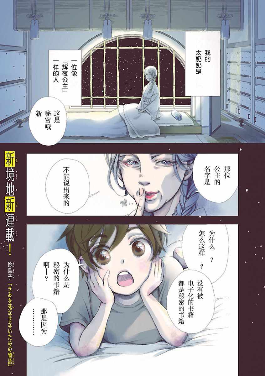 為了不讓你死去 001集