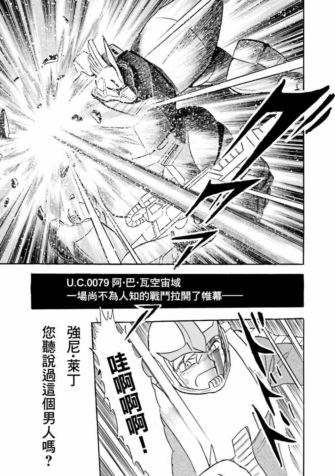 MSV戰記 001集
