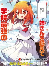 紅龍女子學院