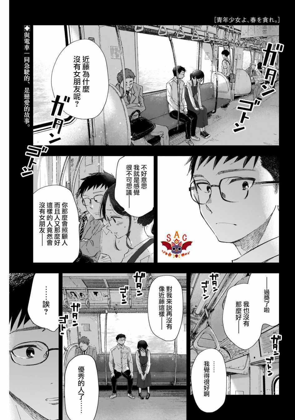 貪戀青春吧 007集