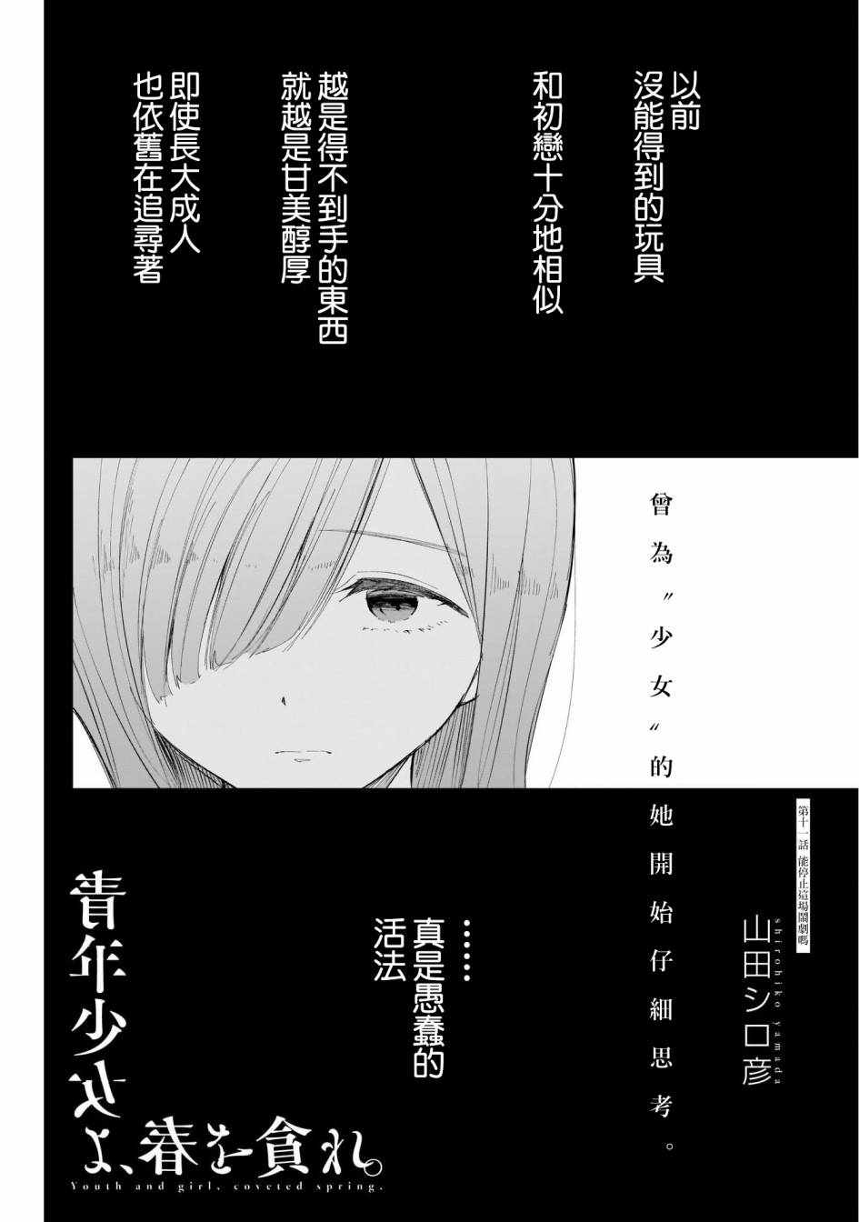 貪戀青春吧 011集