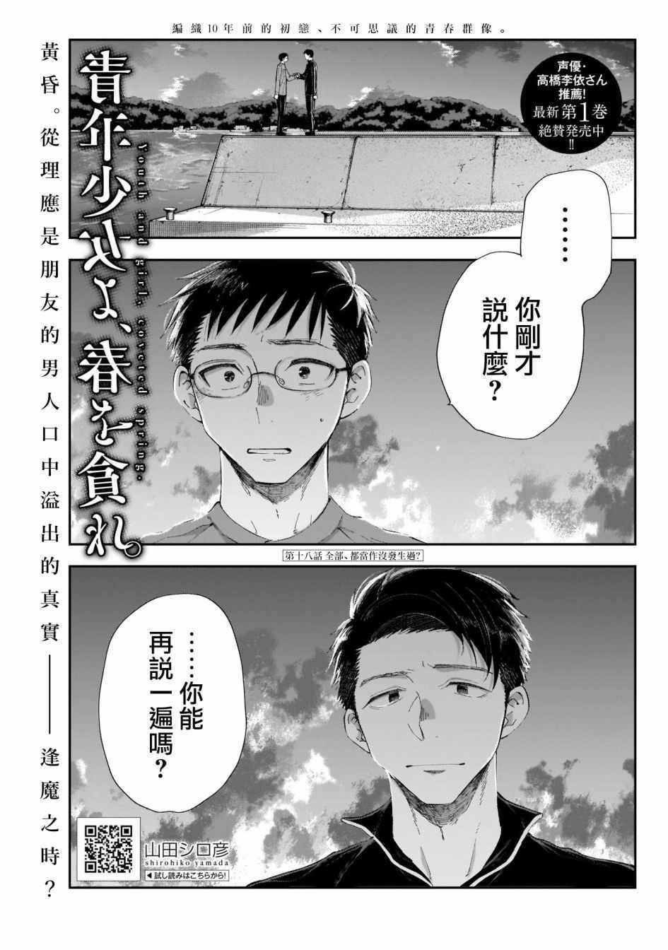 貪戀青春吧 018集