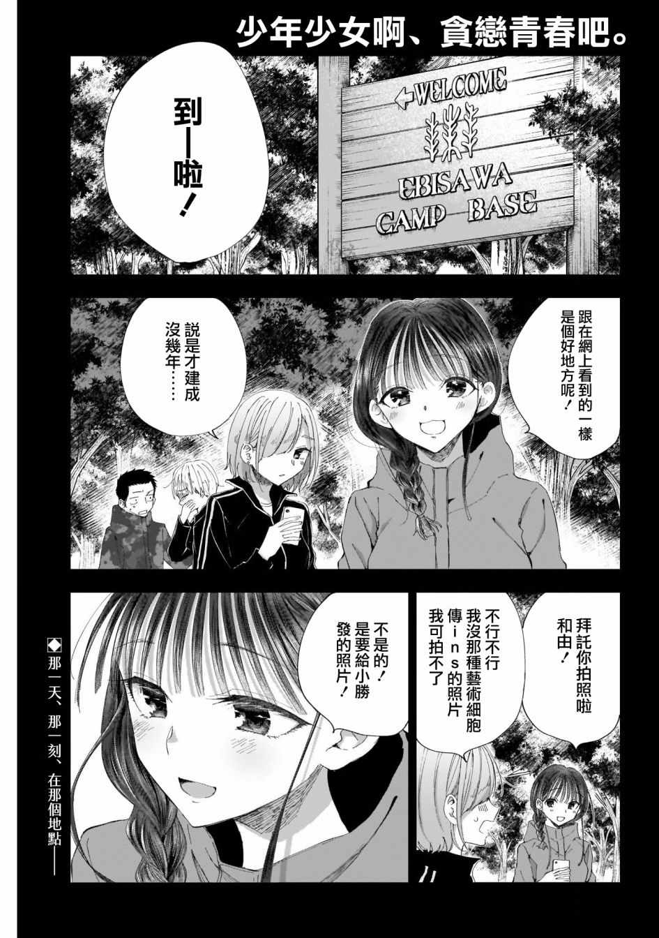 貪戀青春吧 020集