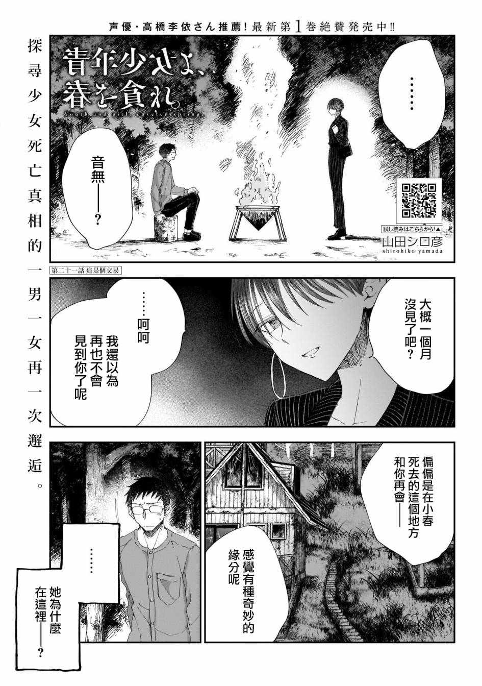 貪戀青春吧 021集