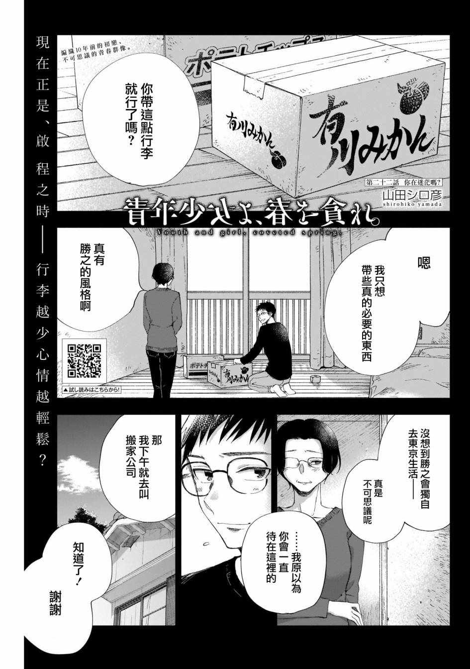 貪戀青春吧 022集