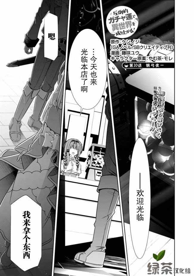 無敵的扭蛋運 010集