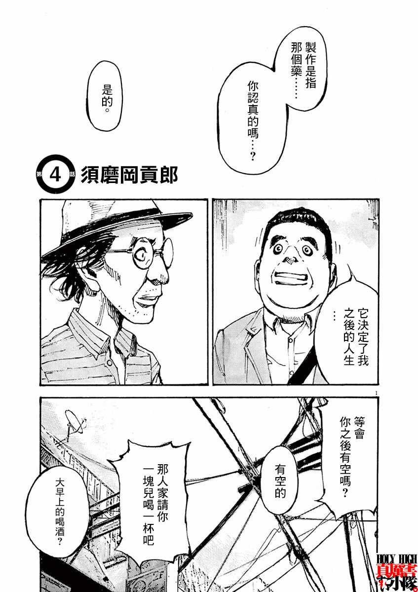 超級ED藥密造人 004集