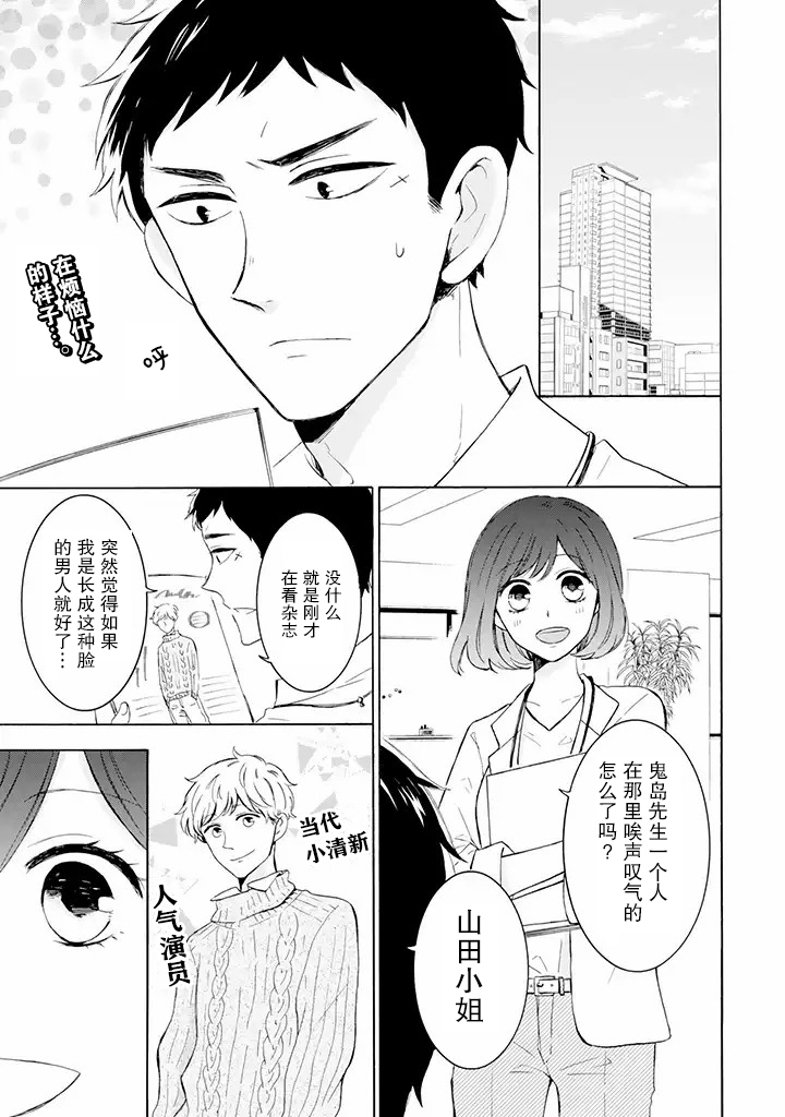 鬼島與山田 001集