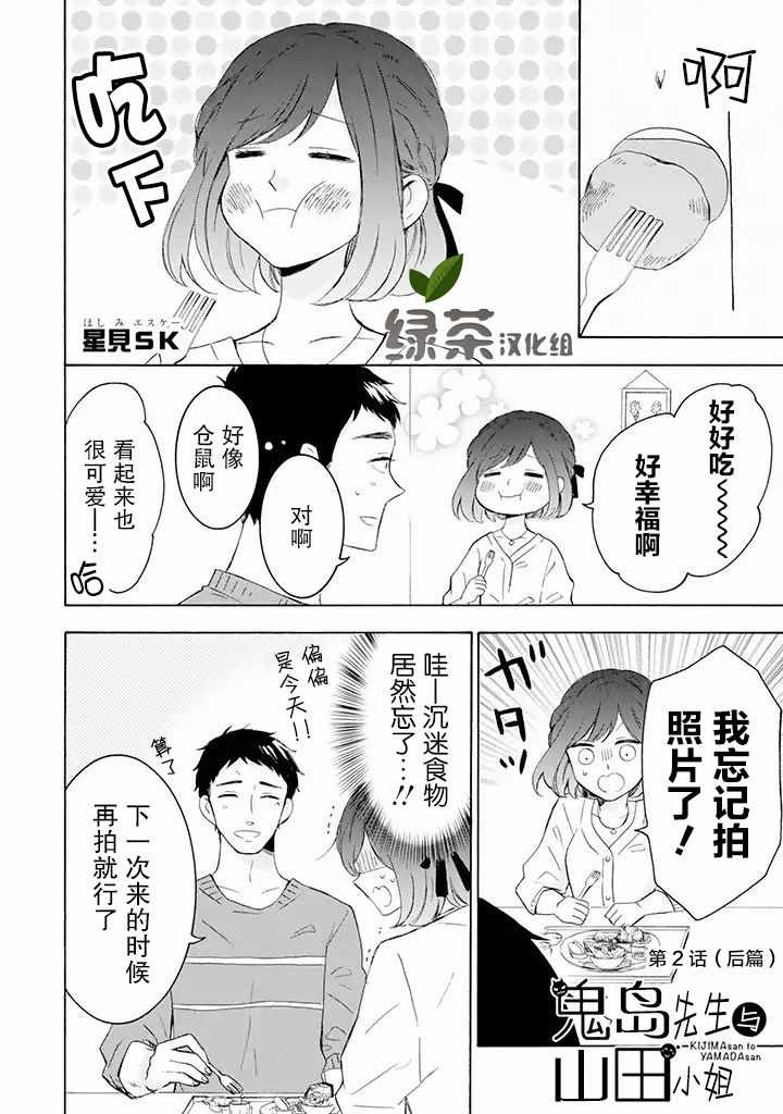 鬼島與山田 02v2集