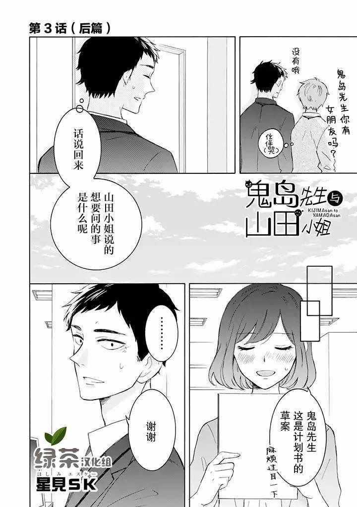 鬼島與山田 03v2集