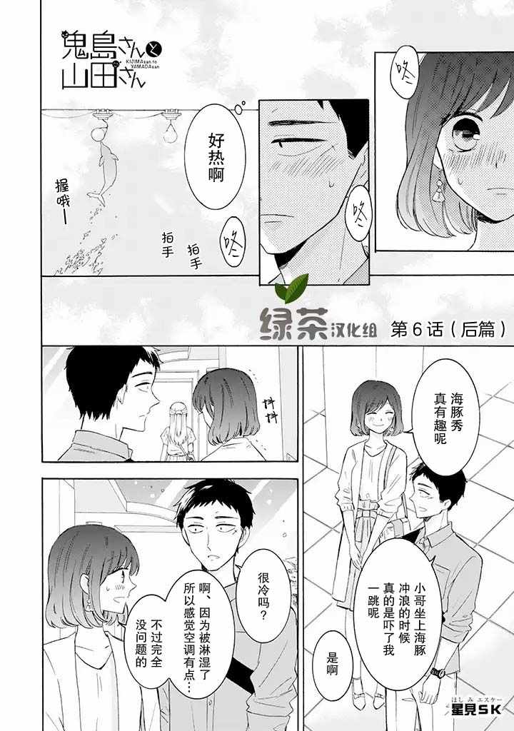 鬼島與山田 06v2集