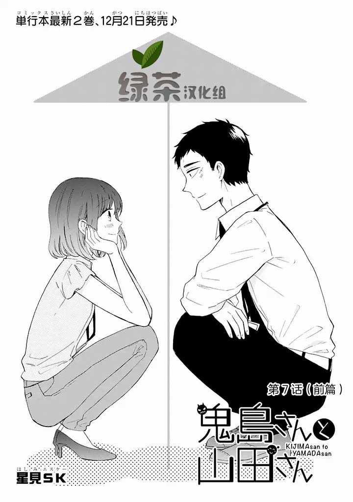 鬼島與山田 07v1集