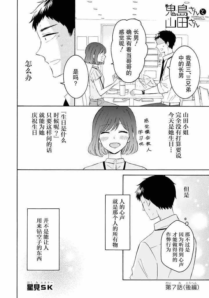 鬼島與山田 07v2集