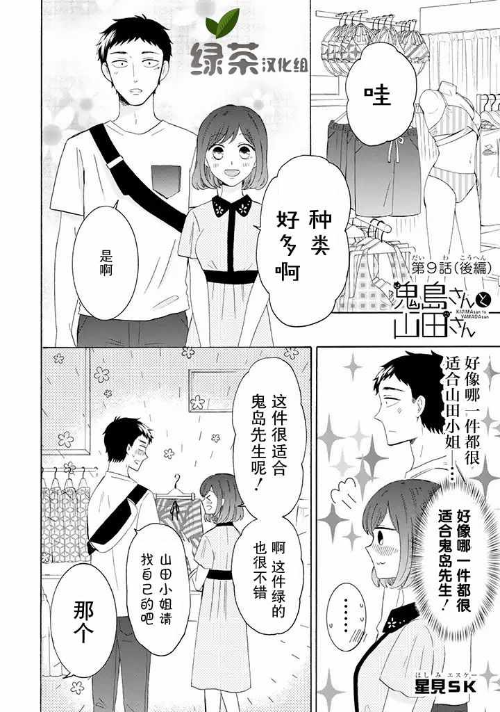 鬼島與山田 09v2集