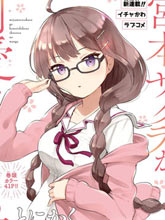 宮本櫻非常可愛的漫畫